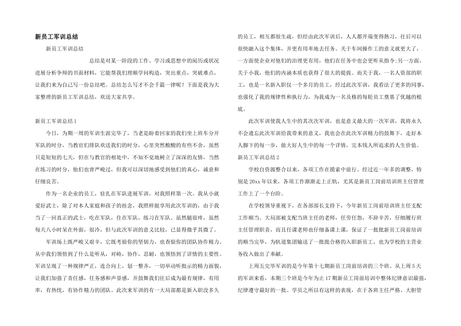 新员工军训总结_第1页