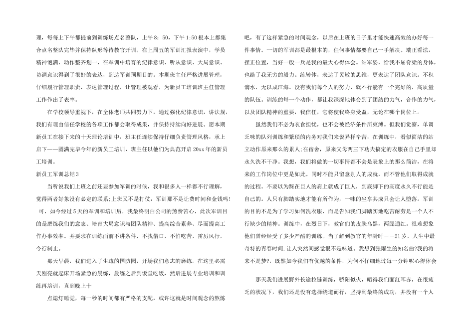 新员工军训总结_第2页