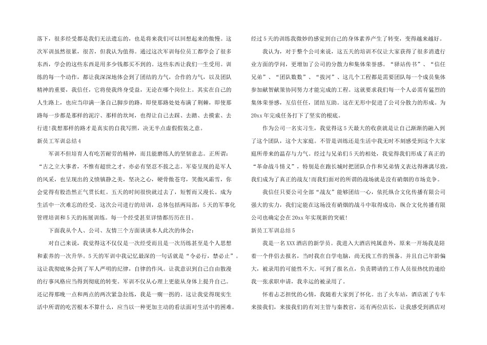 新员工军训总结_第3页