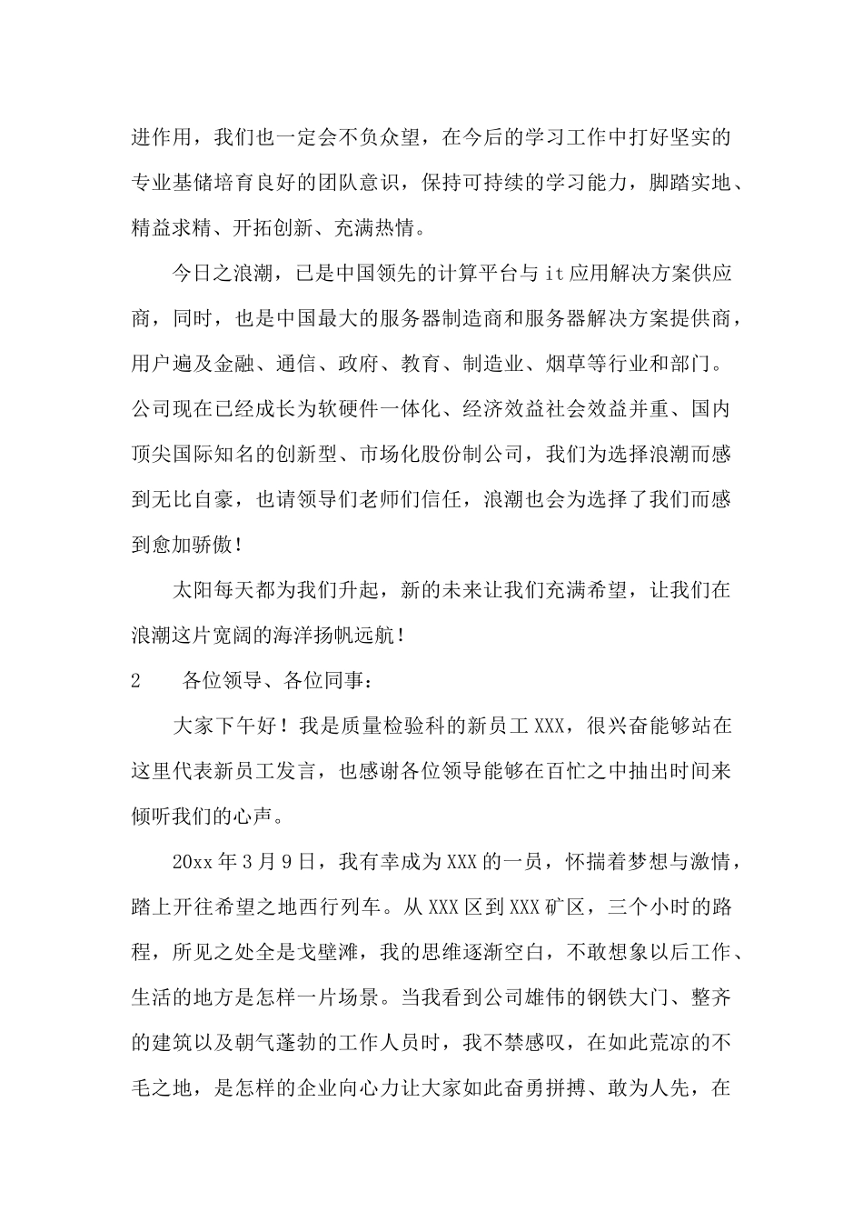 新员工培训发言稿_第2页