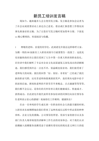 新员工培训发言稿