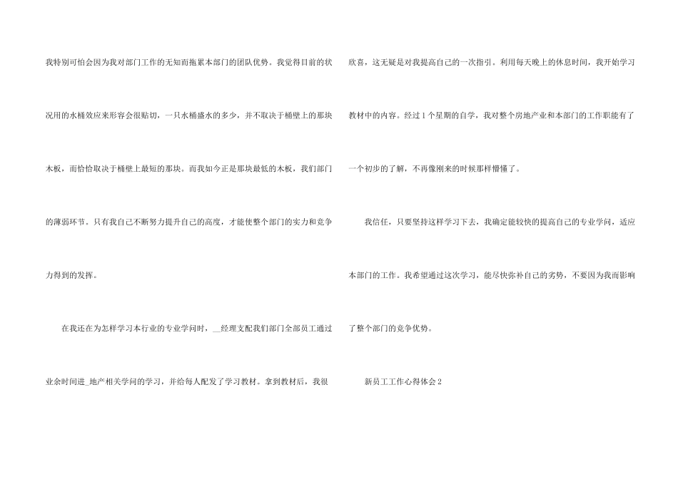 新员工半个月工作心得大全_第2页