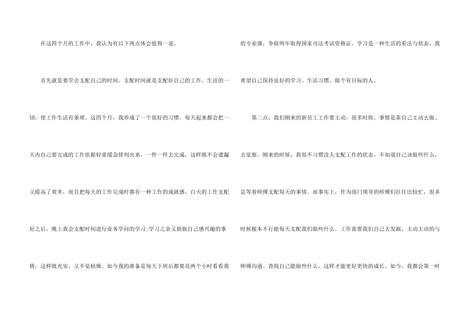 新员工半个月工作心得大全_第3页
