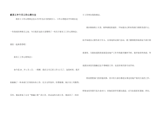 新员工半个月工作心得大全