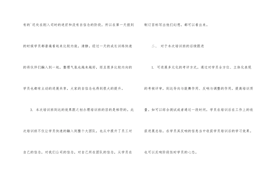 新员工培训工作总结_第2页