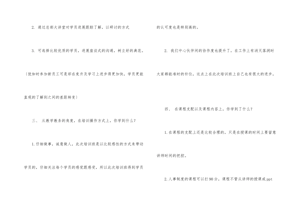 新员工培训工作总结_第3页