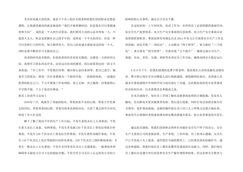 新员工培训学习总结(9篇)_第3页