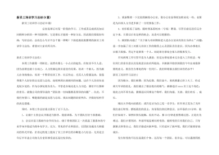 新员工培训学习总结(9篇)
