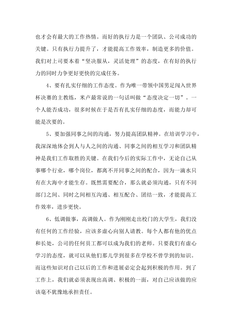 新员工培训心得体会500字范文_第3页