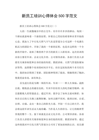 新员工培训心得体会500字范文