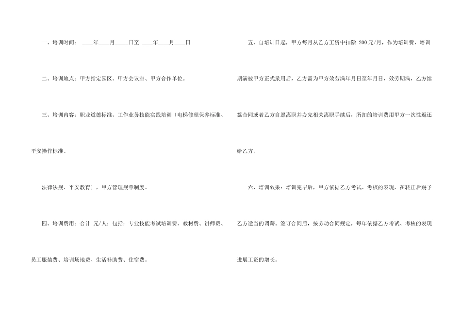 新员工培训安全协议书范本_第2页