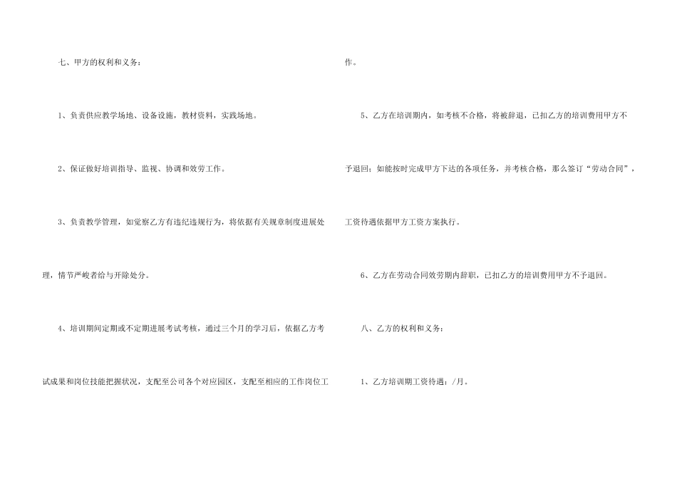 新员工培训安全协议书范本_第3页