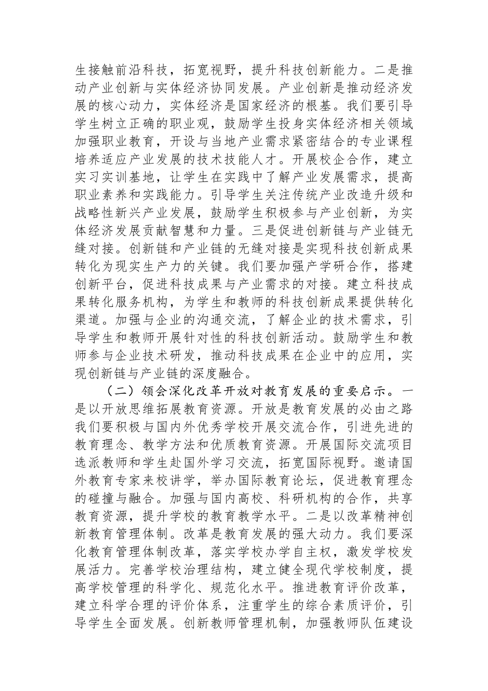 高中校长在党委理论学习中心组专题学习总书记在2025年全国两会上重要讲话精神研讨交流会上的讲话_第2页