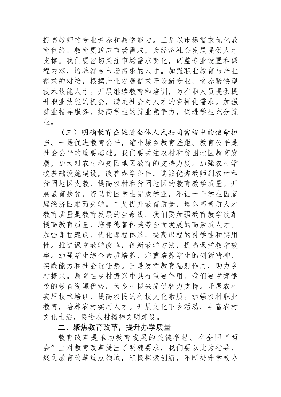 高中校长在党委理论学习中心组专题学习总书记在2025年全国两会上重要讲话精神研讨交流会上的讲话_第3页