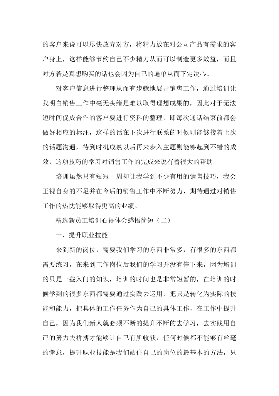 新员工培训心得体会感悟简短_第2页