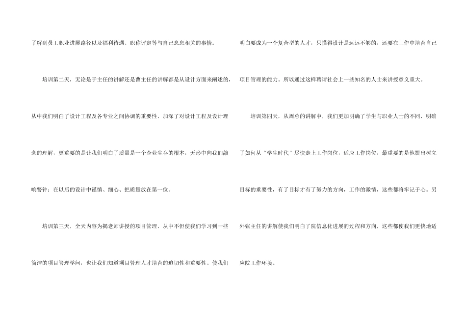 新员工培训心得体会模板五篇_第2页