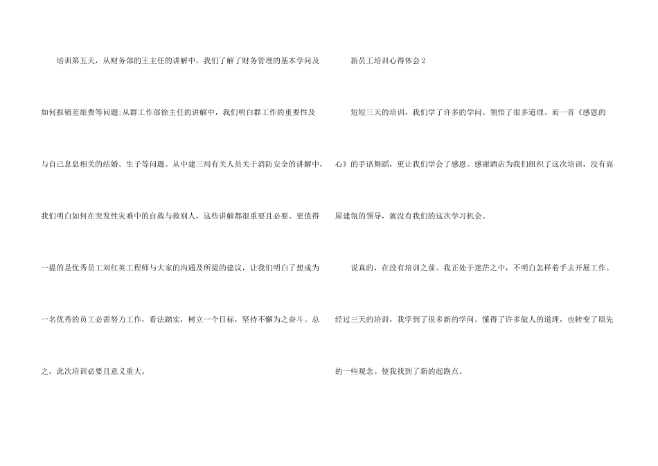 新员工培训心得体会模板五篇_第3页