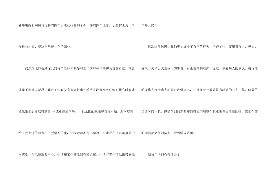 新员工培训心得体会（8篇）_第2页