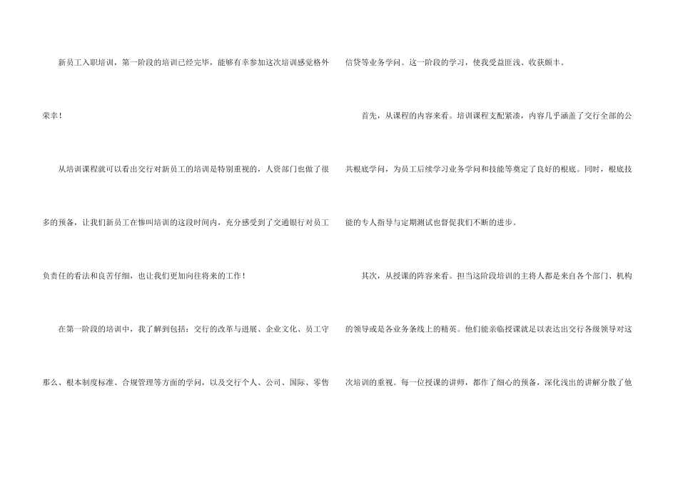 新员工培训心得体会（8篇）_第3页