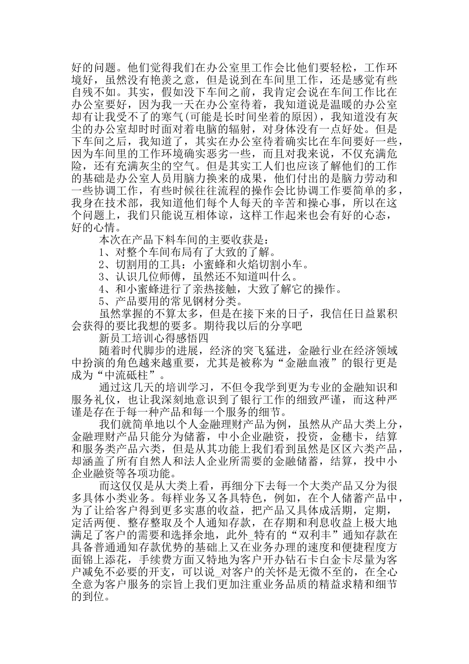 新员工培训心得感悟_第3页