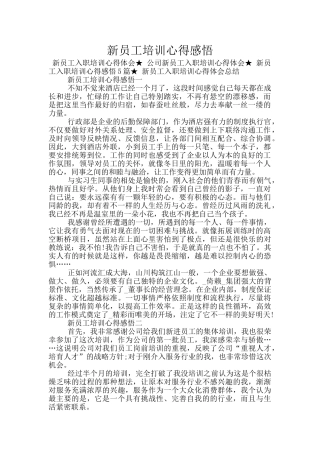 新员工培训心得感悟