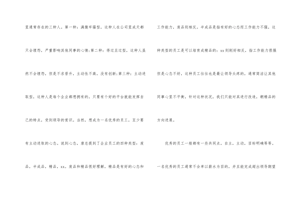 新员工培训总结2024_第2页