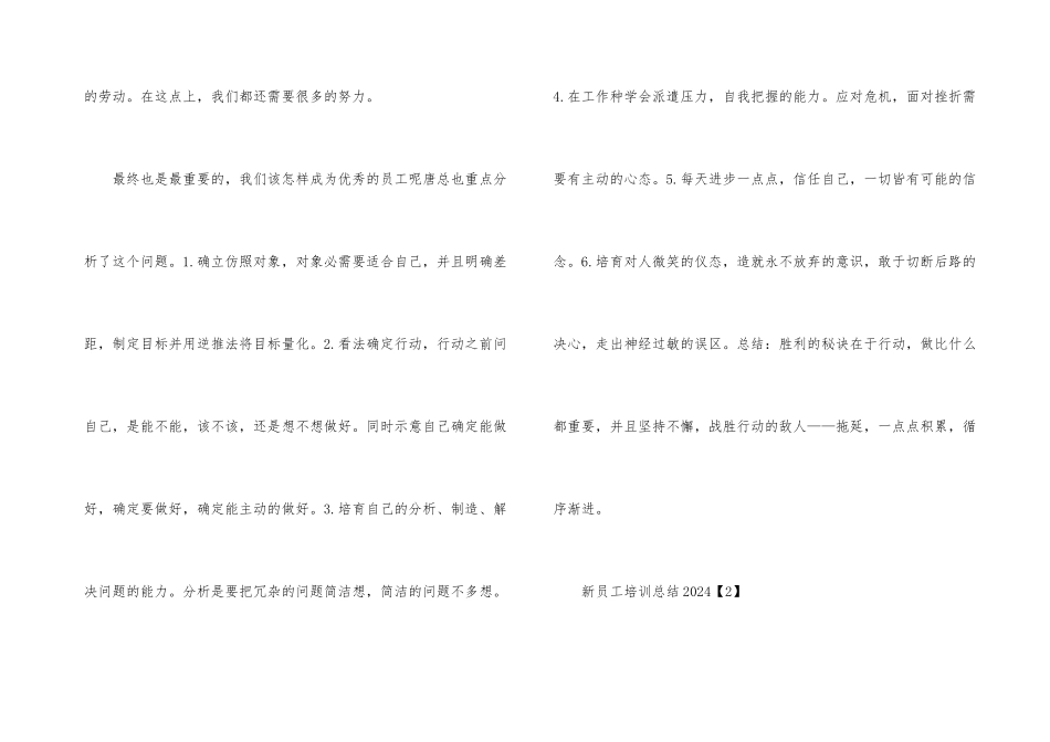 新员工培训总结2024_第3页