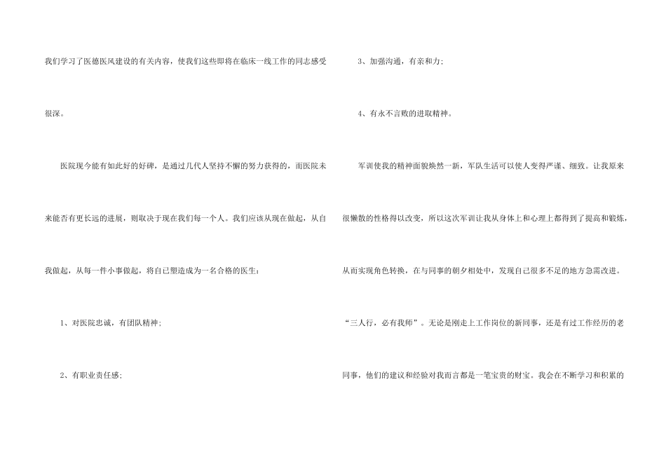 新员工培训学习心得体会五篇模板_第2页