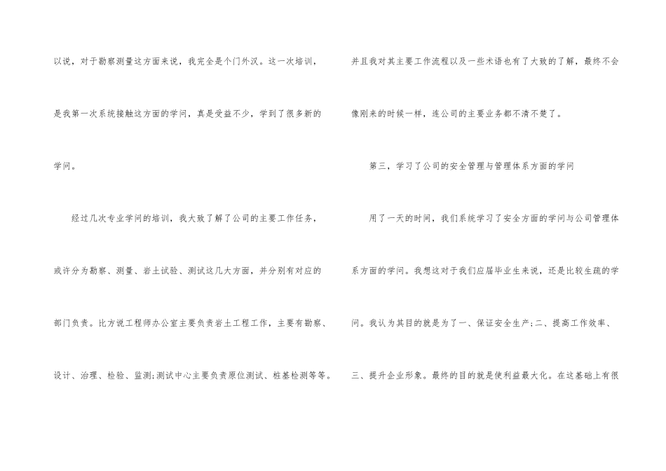 新员工培训总结三篇_第3页