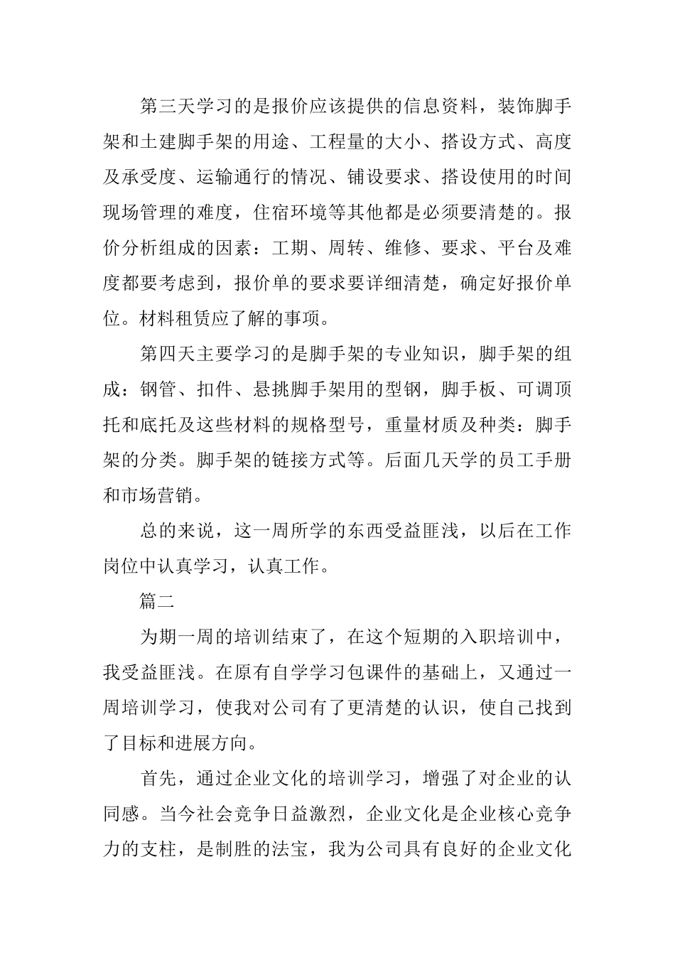 新员工培训总结三篇_第2页