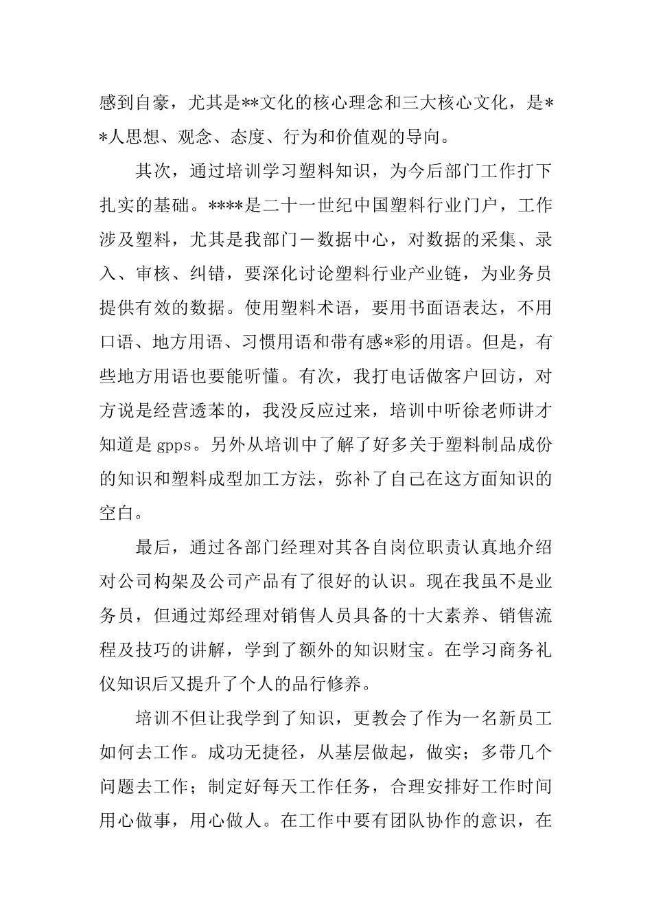 新员工培训总结三篇_第3页