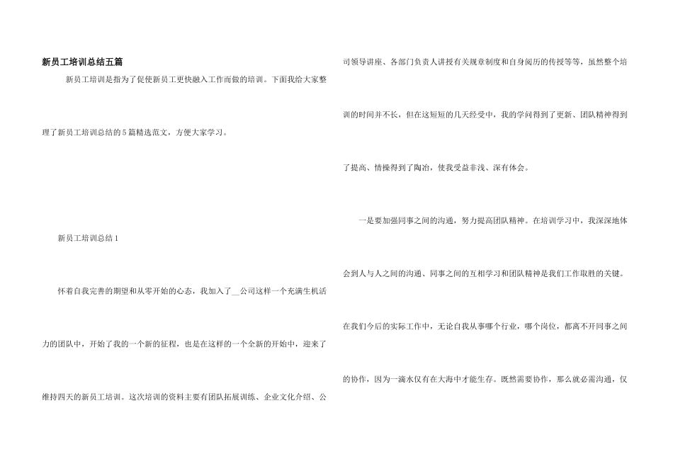 新员工培训总结五篇_第1页