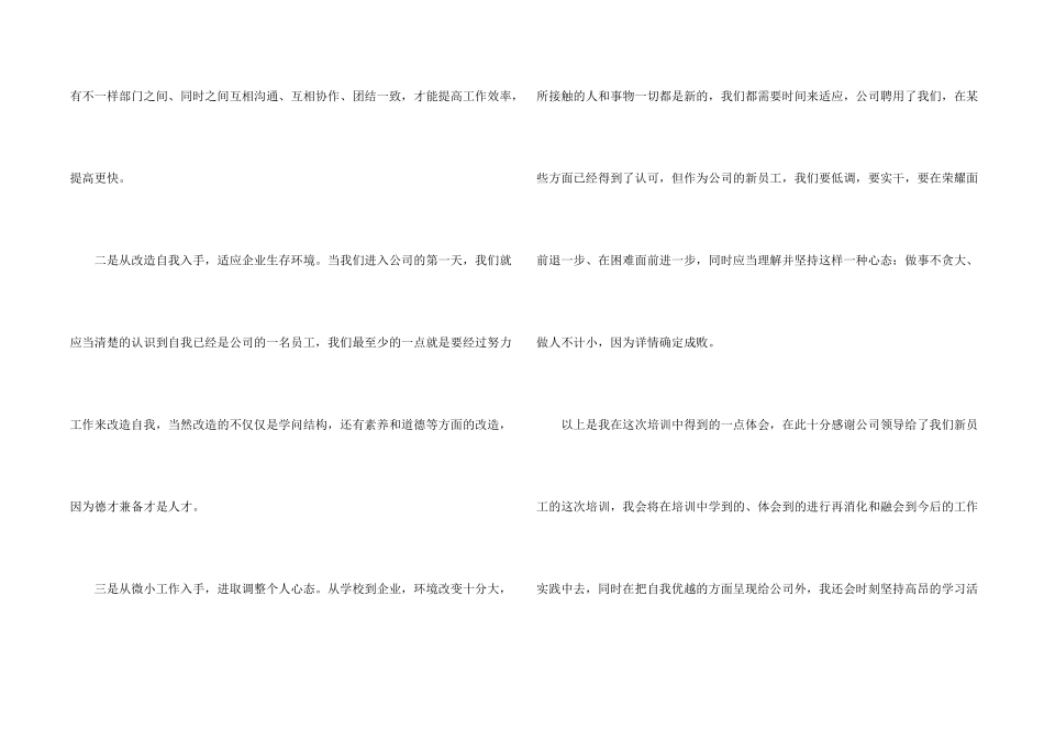 新员工培训总结五篇_第2页