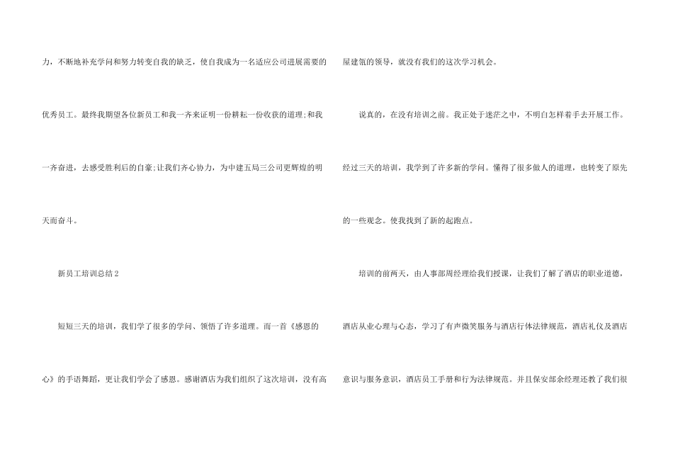 新员工培训总结五篇_第3页