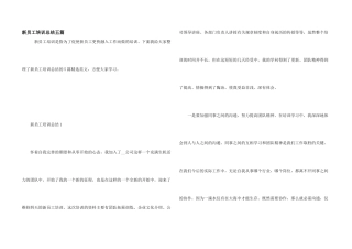 新员工培训总结五篇
