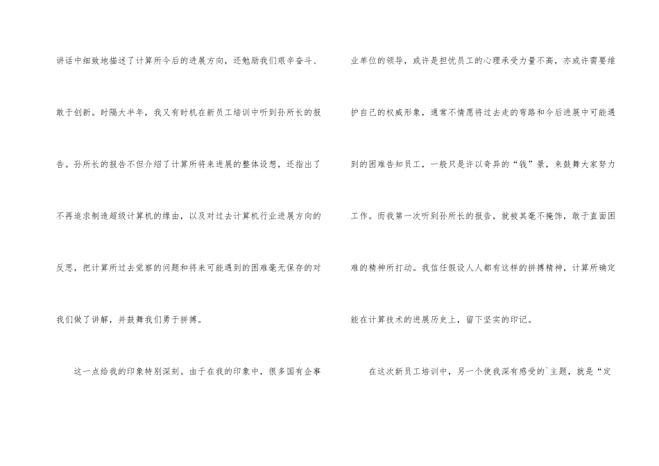 新员工培训总结（5篇）_第2页
