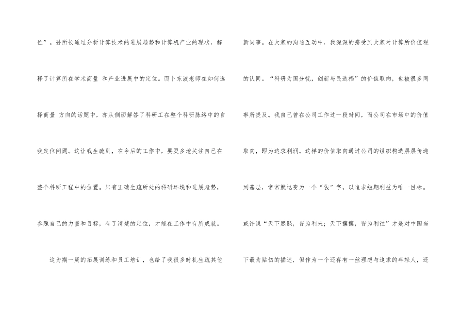 新员工培训总结（5篇）_第3页