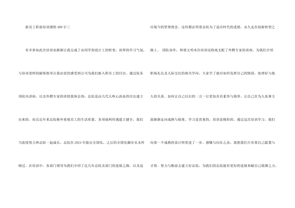 新员工培训收获和感悟400字六篇_第3页
