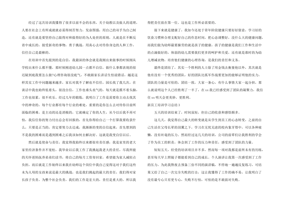 新员工培训学习总结_第2页