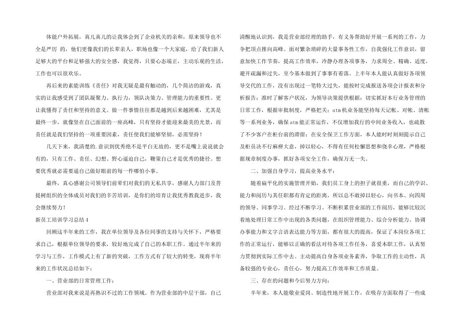 新员工培训学习总结_第3页