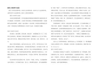 新员工培训学习总结