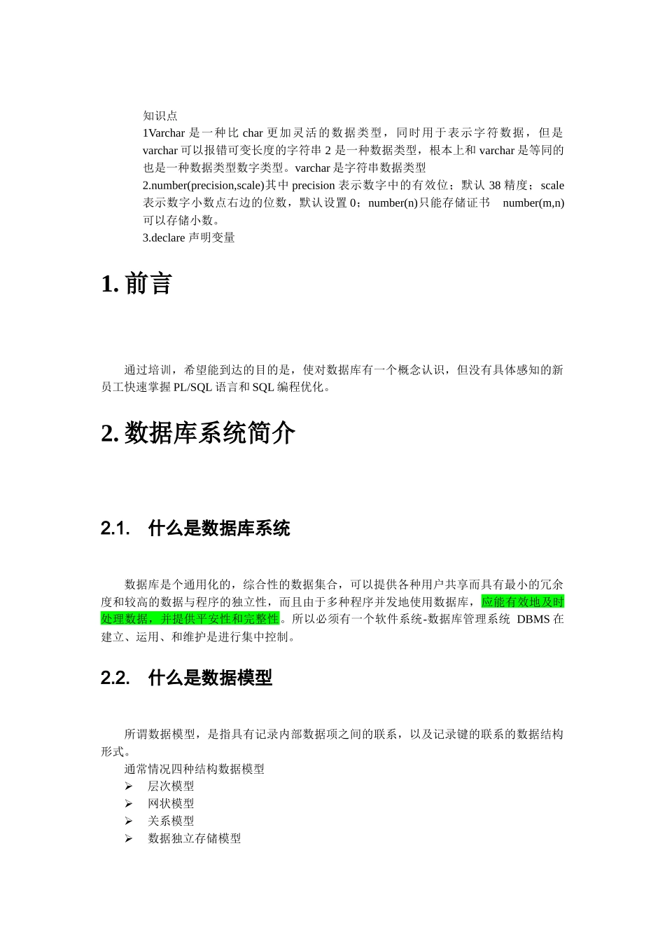 新员工培训文档_第1页