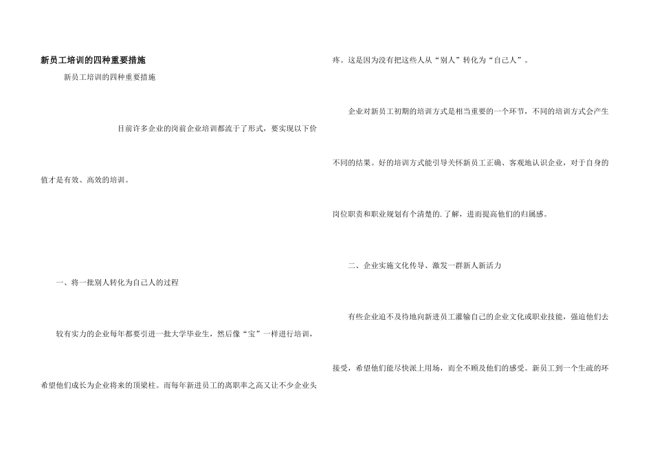 新员工培训的四种重要措施_第1页