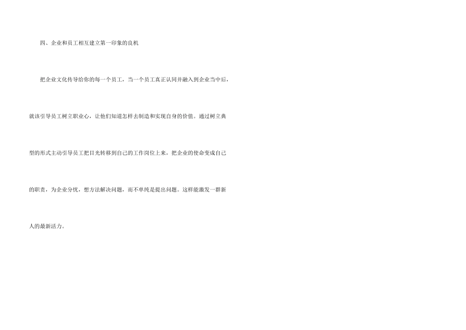 新员工培训的四种重要措施_第3页