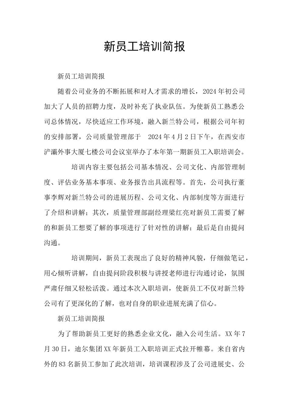 新员工培训简报_第1页
