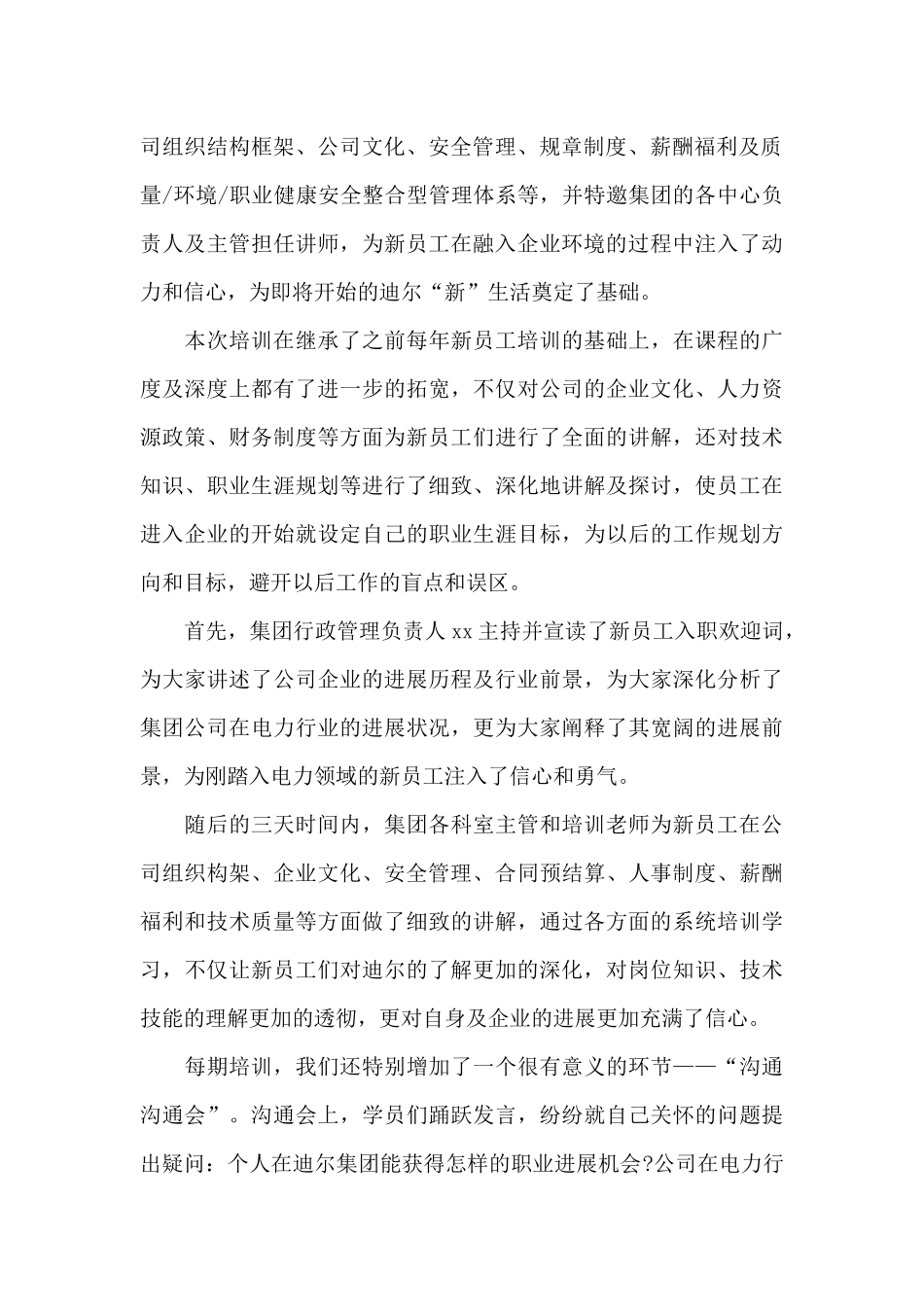 新员工培训简报_第2页