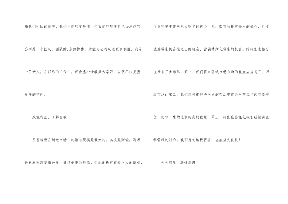 新员工培训的个人总结_第2页