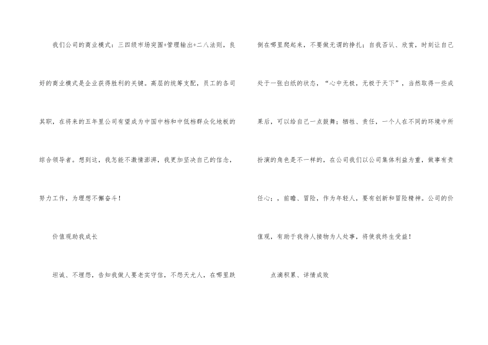 新员工培训的个人总结_第3页