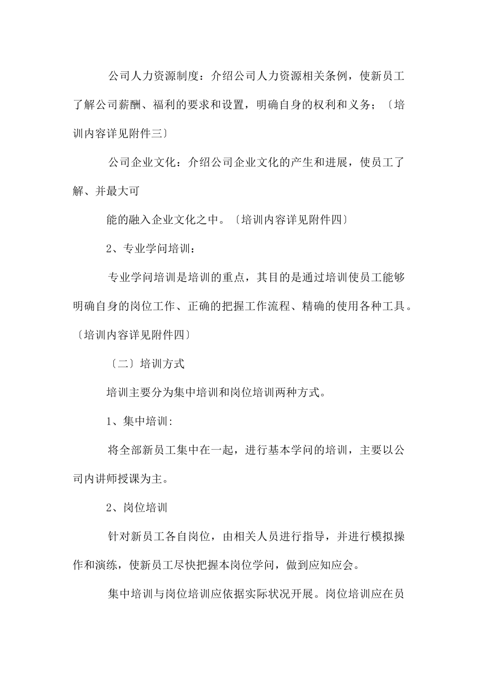 新员工培训计划方案_第3页