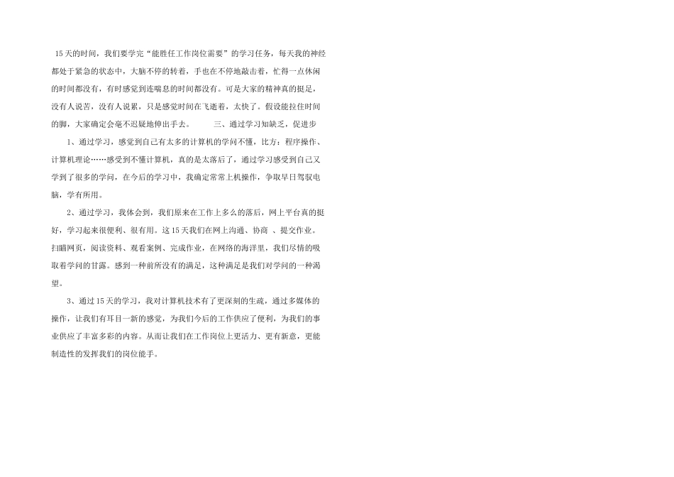 新员工培训心得总结五篇_第2页